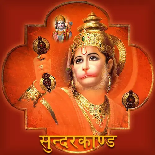 sunder-kand-anusthan